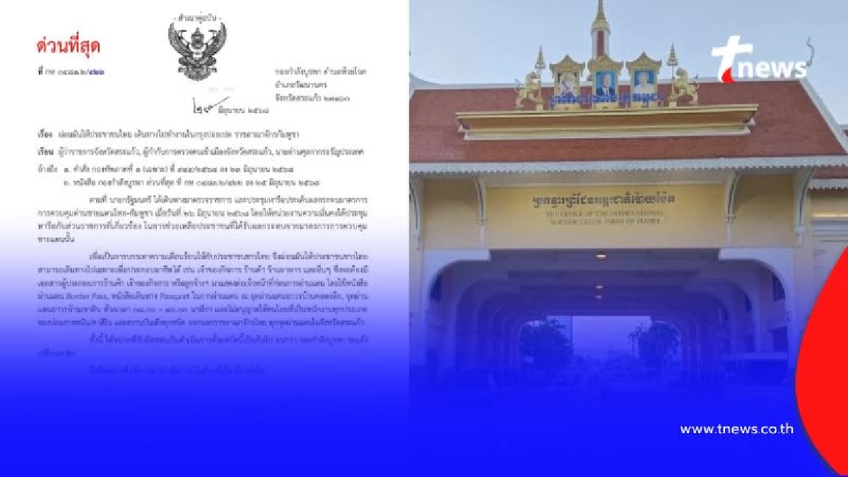 เปิดทางคนไทยข้ามแดนไป ปอยเปต ทำงานได้ แต่มีข้อยกเว้นสำคัญ