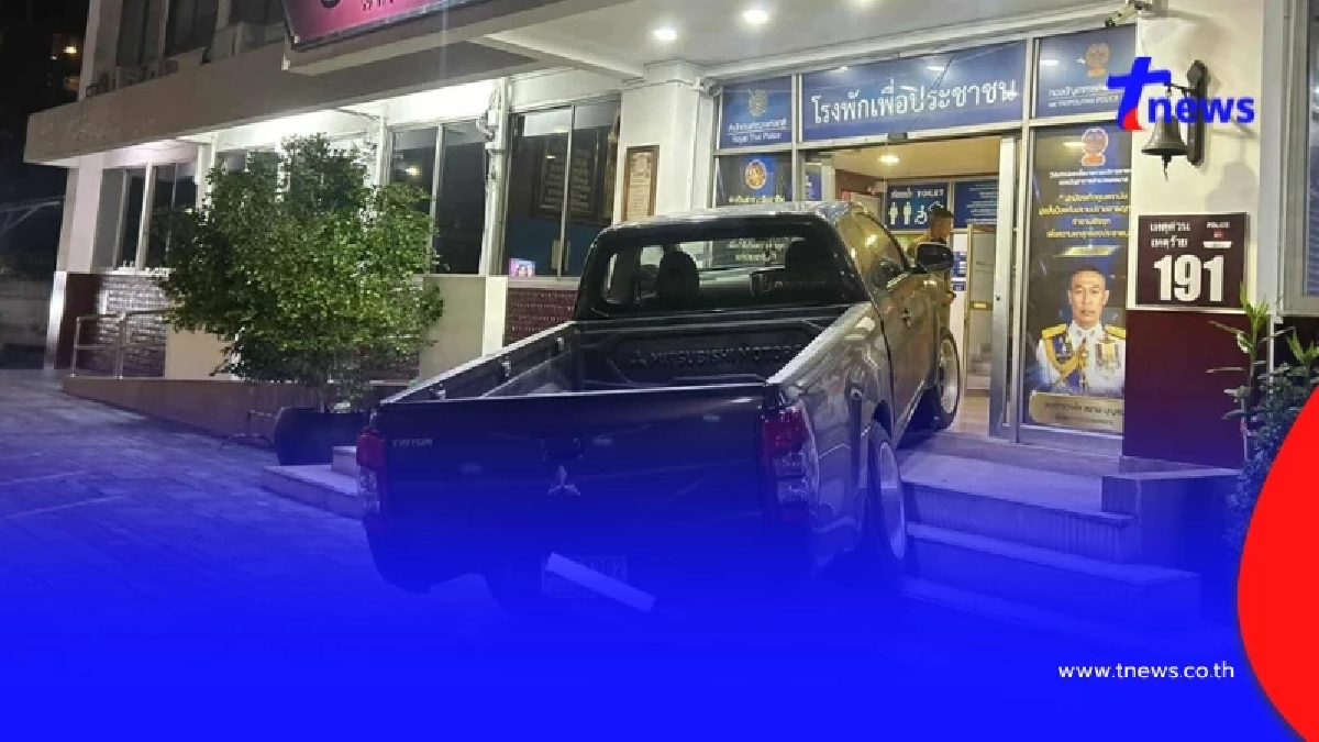 ออกแล้วผลตรวจ หนุ่มขับรถชน สน.ยานนาวา คอหวยตาลุกส่องเลขทะเบียน