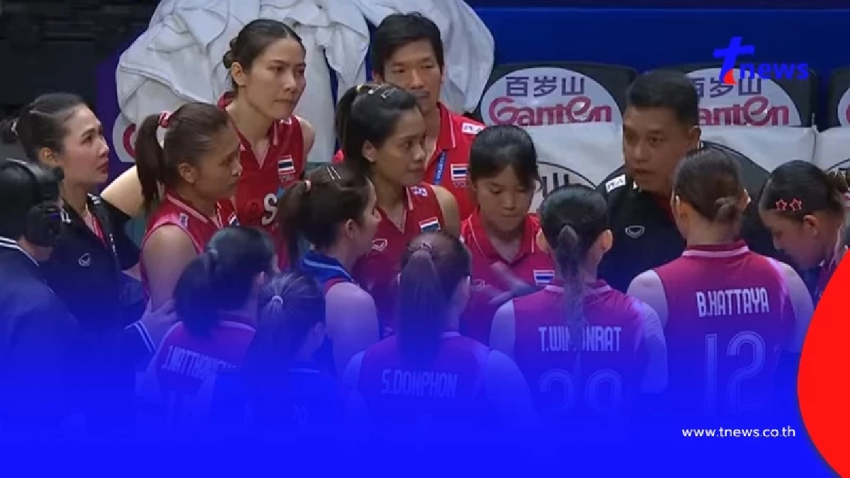 อันดับโลกวอลเลย์บอลหญิงไทยล่าสุด หลังประเดิมเกมแรกแพ้โปแลนด์