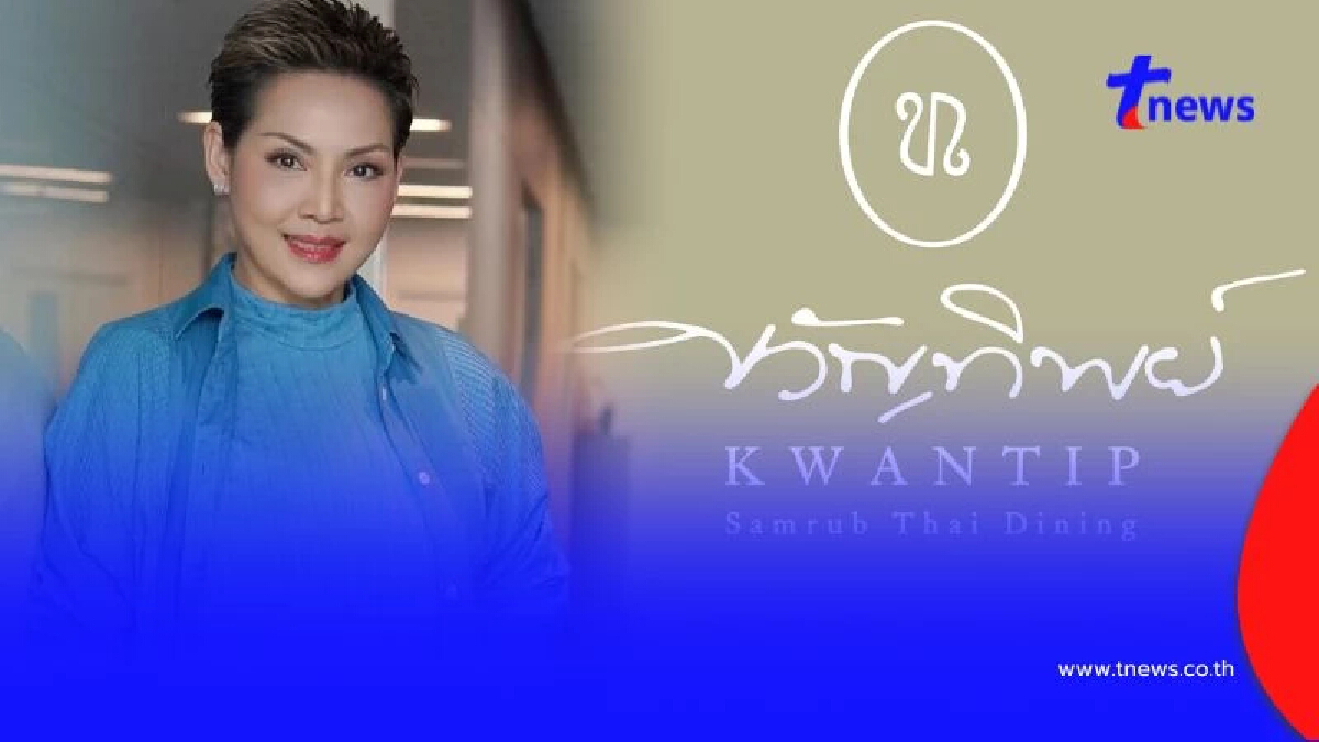 "เชฟป้อม" เคลียร์ดราม่า ร้านขวัญทิพย์ จองยาก ทำไมไม่เปิดรอบเพิ่ม
