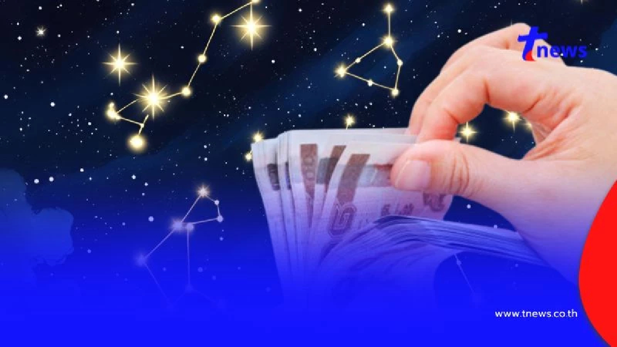 2 ราศี เตรียมตัวรวย โชคหล่นทับ รับทรัพย์เน้นๆ เดือน ก.ค.