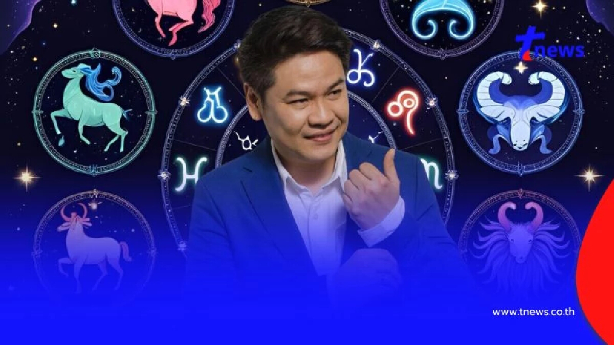 "หมอบอย เคลียร์ชัด" ราศีครึ่งปีหลังดวงพุ่ง รวยไม่พัก ปังทุกวงการ