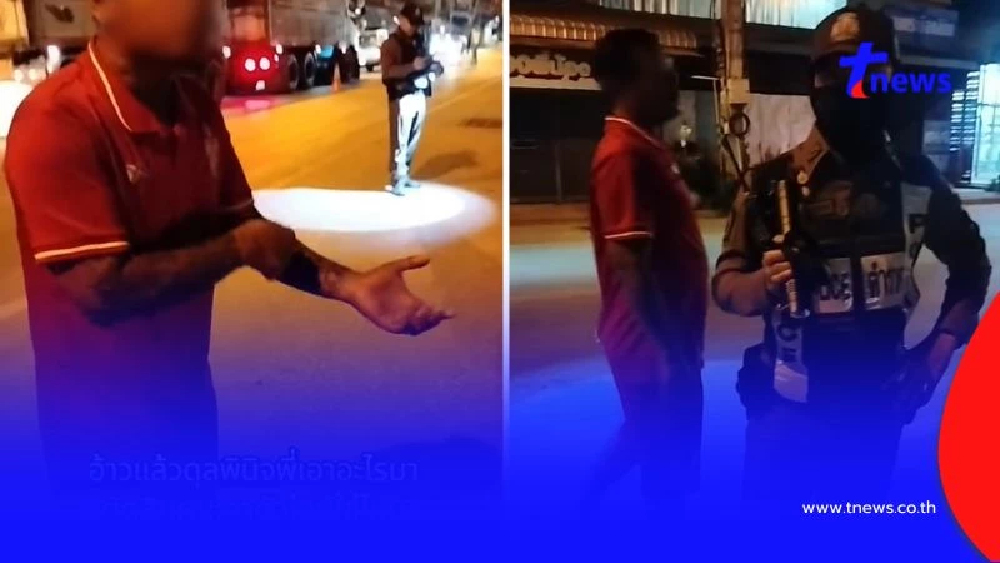 หนุ่มสงสัย โดนเรียกตรวจฉี่เกือบทุกวัน ลั่นถาม เพราะตัวลายใช่มั้ย