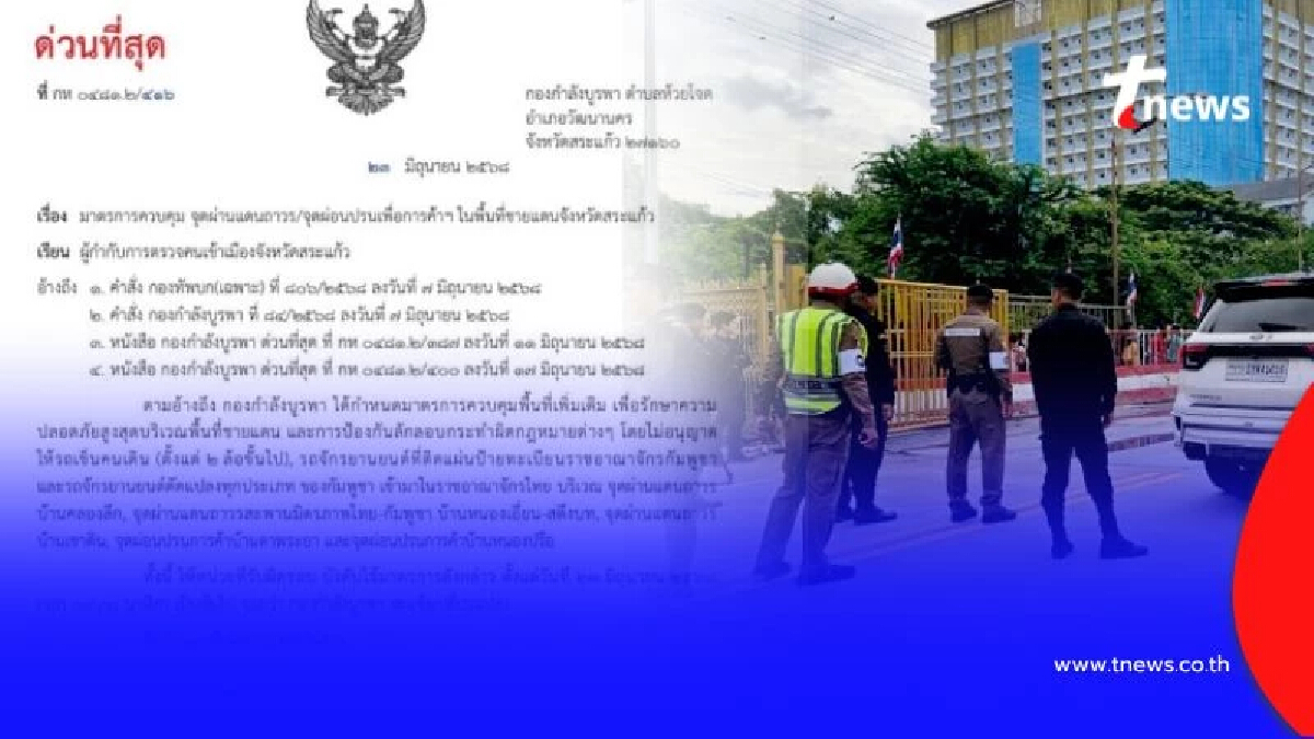 กองกำลังบูรพา สั่งห้ามรถจยย. รถเข็นกัมพูชา เข้าสระแก้ว 5 ด่าน
