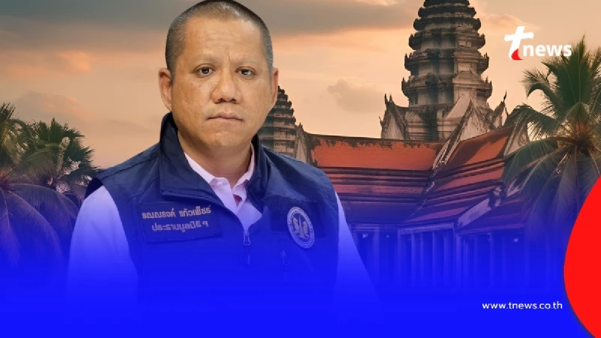 ทนายรณณรงค์ เปิด "10เรื่องจริงในกัมพูชา" หลายคนไม่เคยรู้มาก่อน