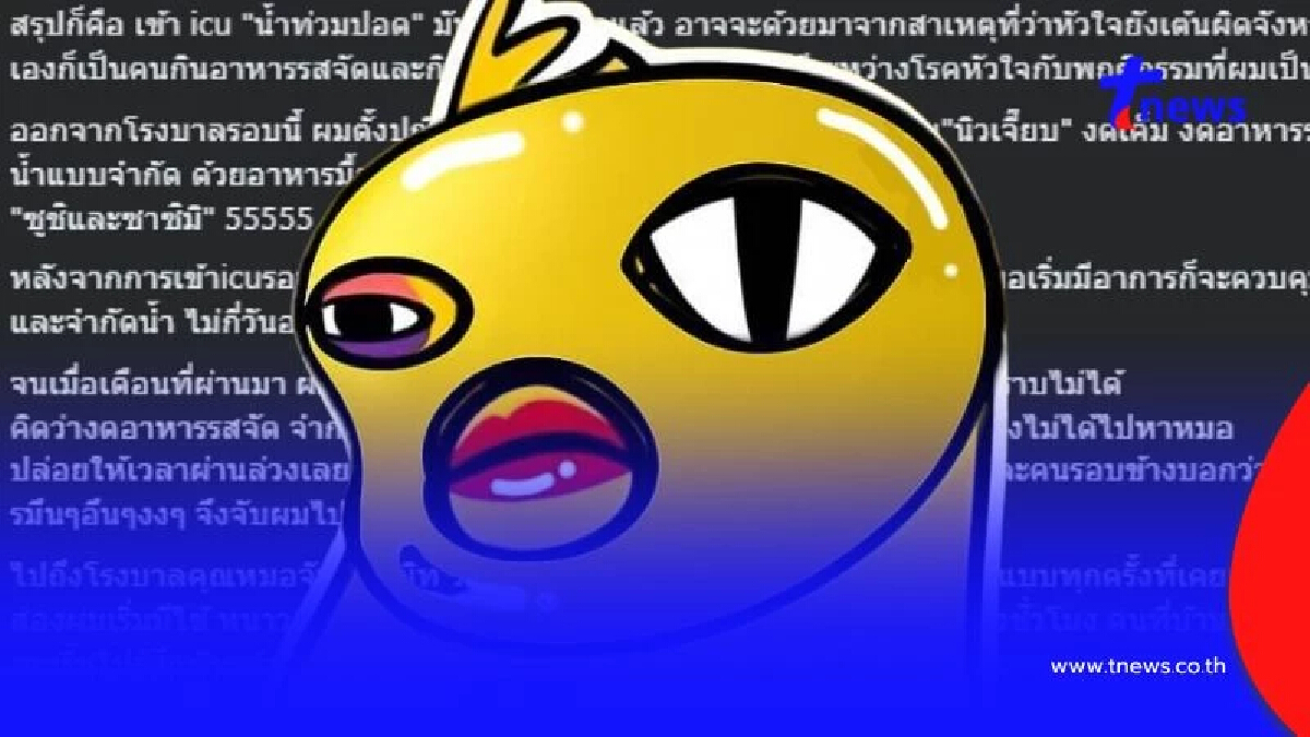 ส่งกำลังใจ "อีเจี๊ยบ" เผยสาเหตุหายไป ถึงขั้นป่วยหนัก นอนไอซียู 20 วัน