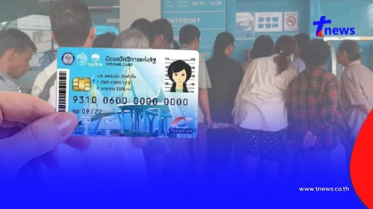 เช็กสิทธิ วงเงินบัตรคนจน ก.ค.68 กลุ่มรายใหม่ต้องเข้าเกณฑ์ใด?