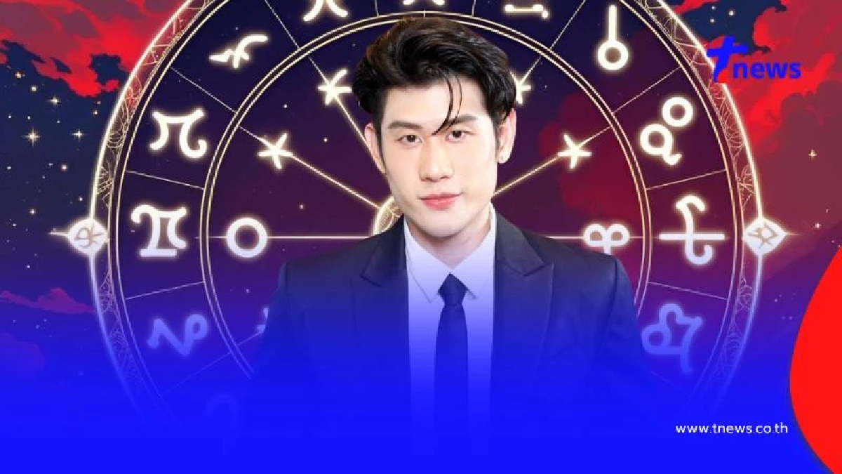 "หมอไวท์" ชี้ ราศีดวงได้งานใหญ่ ครึ่งปีหลังมีโชคใหญ่ รวยกว่าเดิม