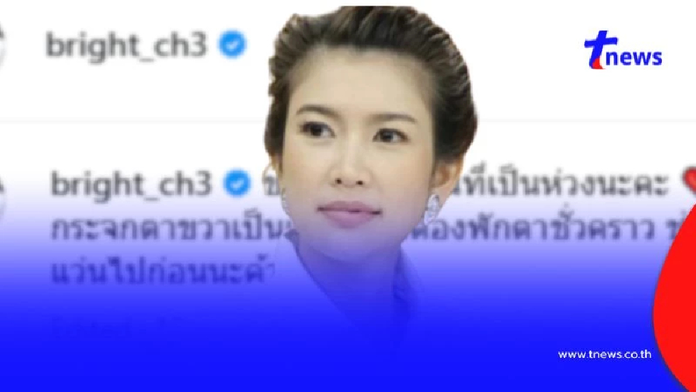 "ไบรท์ พิชญทัฬห์" เผยอาการป่วยล่าสุด หลังต้องหยุดอ่านข่าว