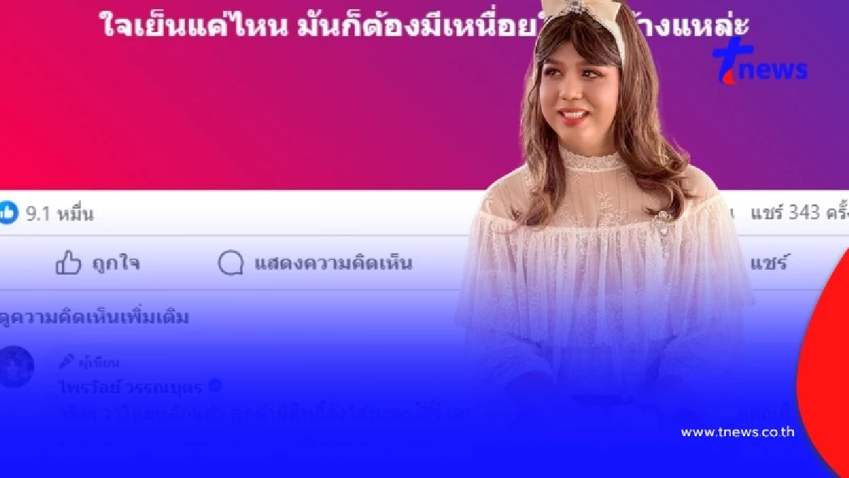 "แพรรี่ ไพรวัลย์" โพสต์แทนใจ ชาวเน็ตกระหน่ำไลก์เกือบแสน