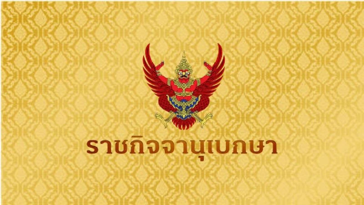 โปรดเกล้าฯ "สำนักงานพระคลังข้างที่" สืบสานโบราณราชประเพณี