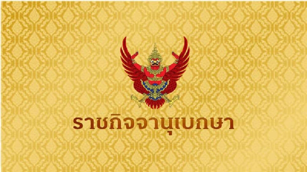 โปรดเกล้าฯ "สำนักงานพระคลังข้างที่" สืบสานโบราณราชประเพณี