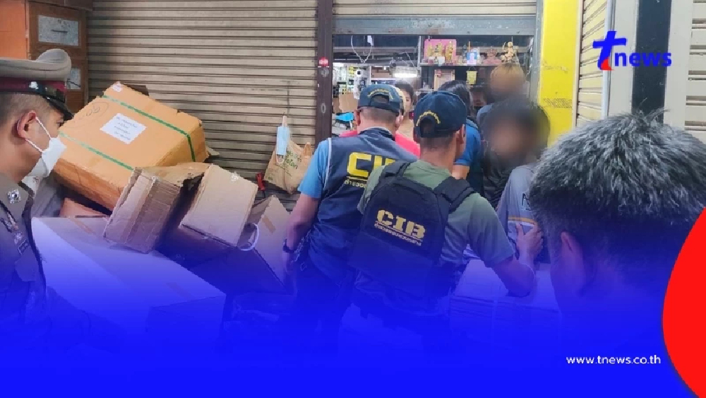 ลุยกวาดล้างสินค้าปลอม 4 จ.อีสาน ยึดของกลางเป็นพันชิ้น