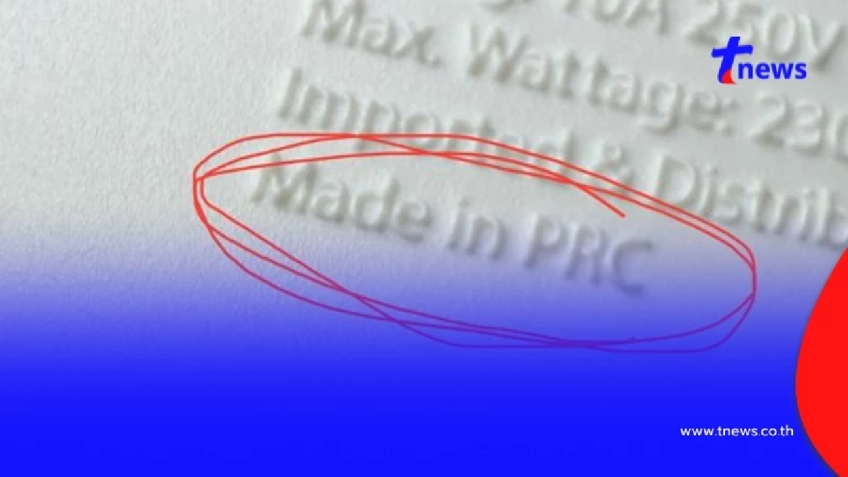 รู้แล้ว PRC คือประเทศอะไร หลังหลายคนเจอเยอะ - ราคาถูกจนน่าตกใจ