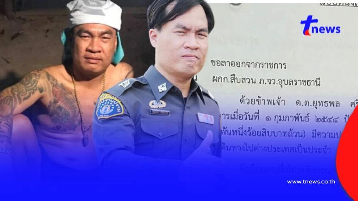 จอนนี่มือปราบ ลาออกจากข้าราชการตำรวจ มีผล 1 ก.ค.  พร้อมสาเหตุ