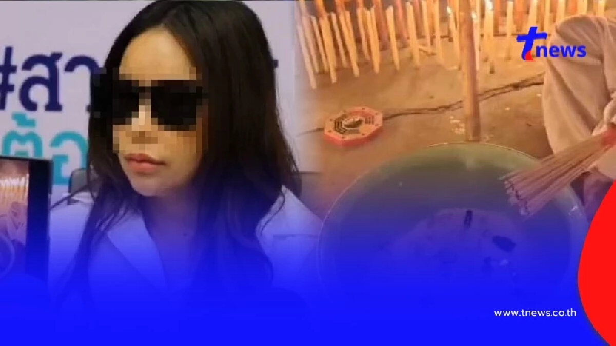 แก๊งหมอดูสาวสอง สะกดเหยื่อแก้คุณไสยฯ สูญเกลี้ยง 7 ล้าน
