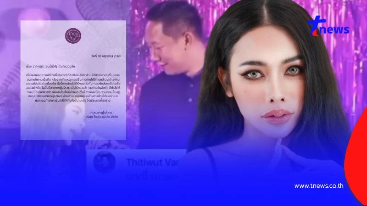 สั่งพักงาน เจนนี่ ซีโฟร์ ปมดราม่างานวันเกิดผู้ใหญ่บ้านฟินแลนด์