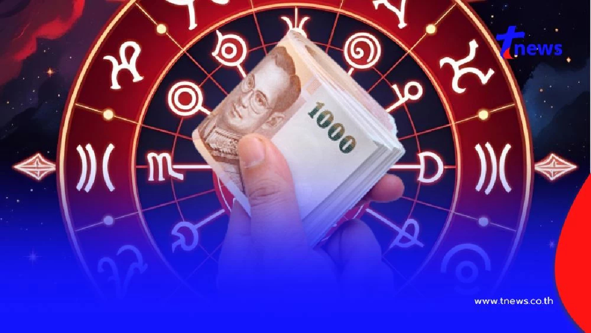 4 ราศี ปลายเดือนมิถุนายน ออร่าพุ่ง ดึงดูดโชค เงินไหลเข้า