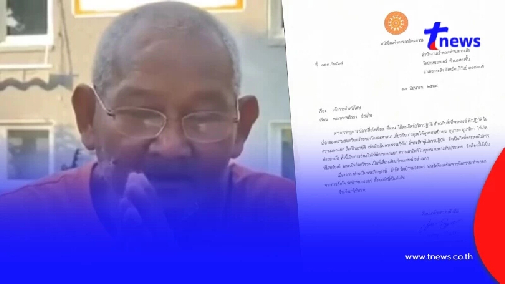 โดนแล้ว สั่งขับ "หลวงตาสุจ" พ้นวัด ปมไลฟ์เดือดยุยงไทย-กัมพูชา