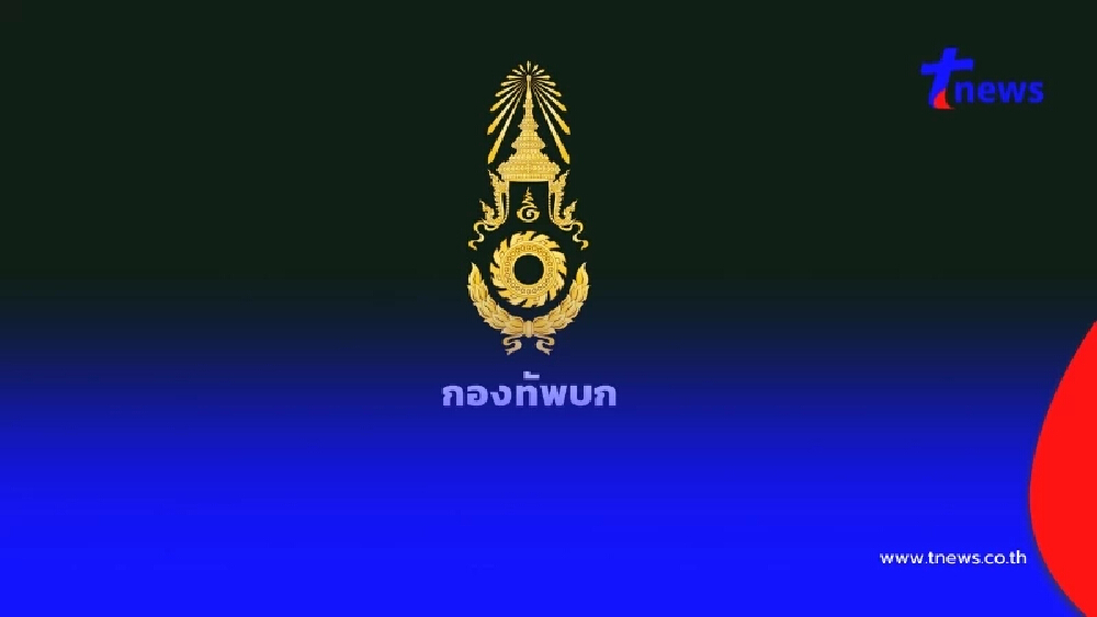 "เฮลิคอปเตอร์กองทัพบก" เสียการควบคุม ร่อนลงฉุกเฉินขณะภารกิจ