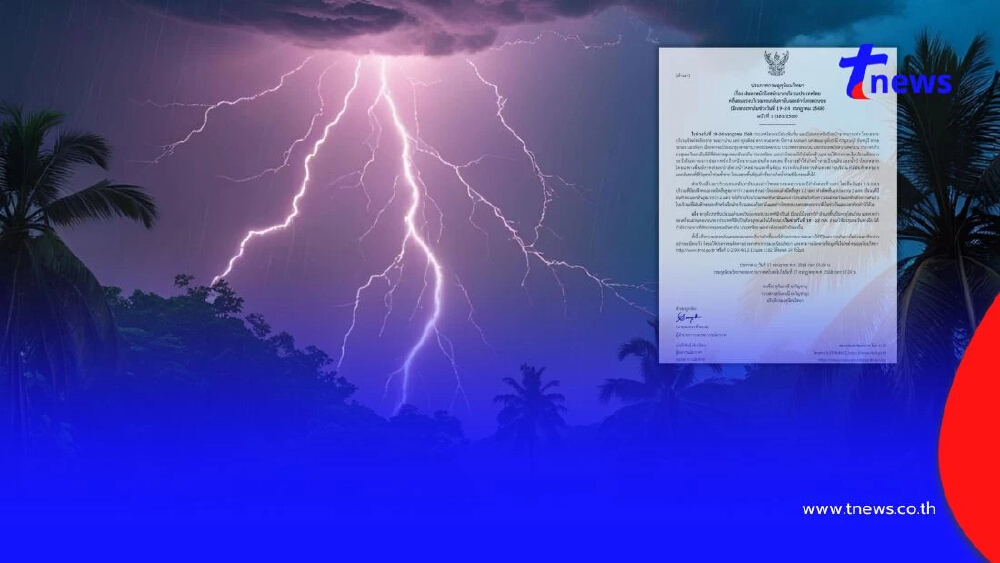 ประกาศ ฉ.1 ฝนตกหนักถึงหนักมาก 19-24 ก.ค. เช็ก 16 จังหวัด ฝนถล่มเต็มๆ