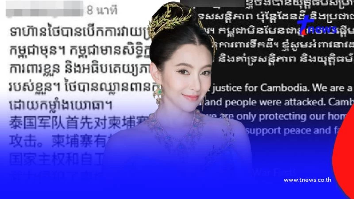ทัวร์เขมร บุกถล่มไอจี "เบลล่า" แฟนคลับไทยโต้เดือด ออกโรงป้อง