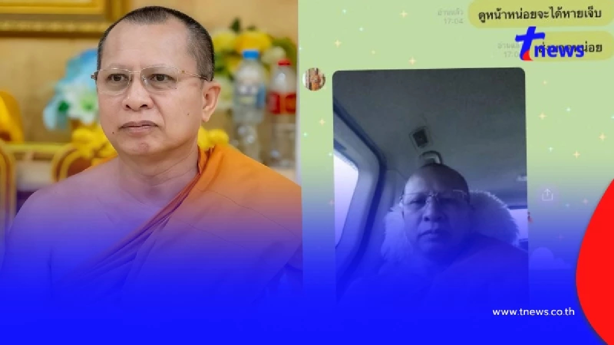 เปิดแชตหวาน "พระปริยัติธาดา-สีกากอล์ฟ" คาผ้าเหลือง ส่งจูบไปด้วย