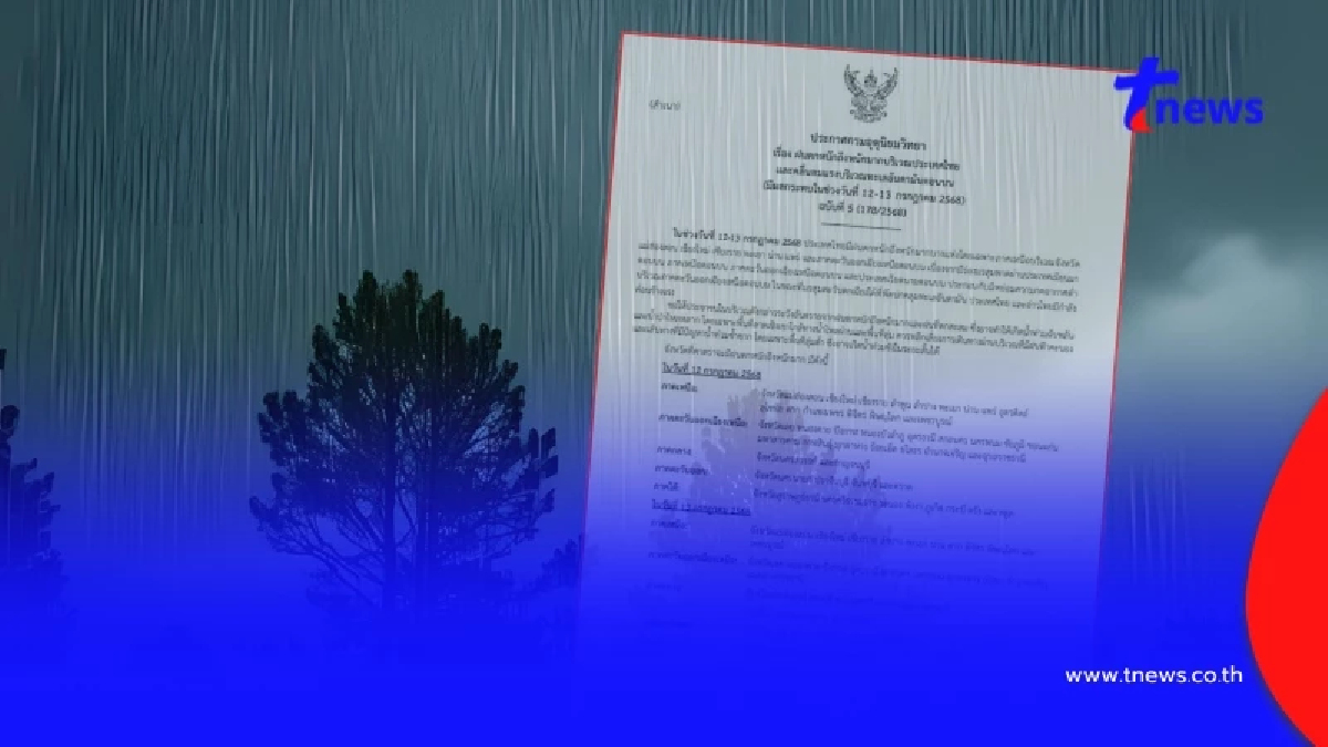 เตือนด่วน 39 จังหวัด ฝนถล่มหนัก 13 ก.ค. เสี่ยงน้ำท่วม น้ำป่าหลาก