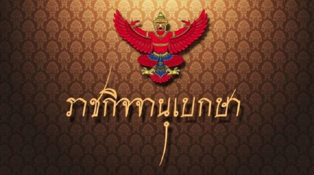 ราชกิจจาฯ ประกาศคำสั่ง สธ. สั่งแก้ไข ทะเบียนตำรับยาลดกรดสูตรผสม