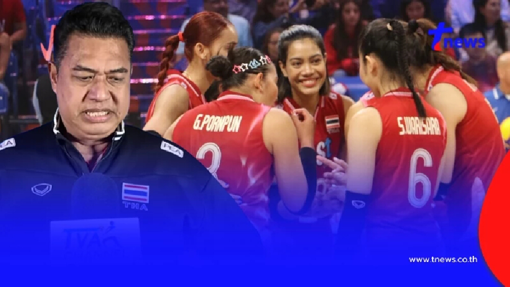 "โค้ชอ๊อต" ยอมรับตรงๆ หลังสาวไทยรอดตกชั้นหวุดหวิดในเกมสุดท้าย
