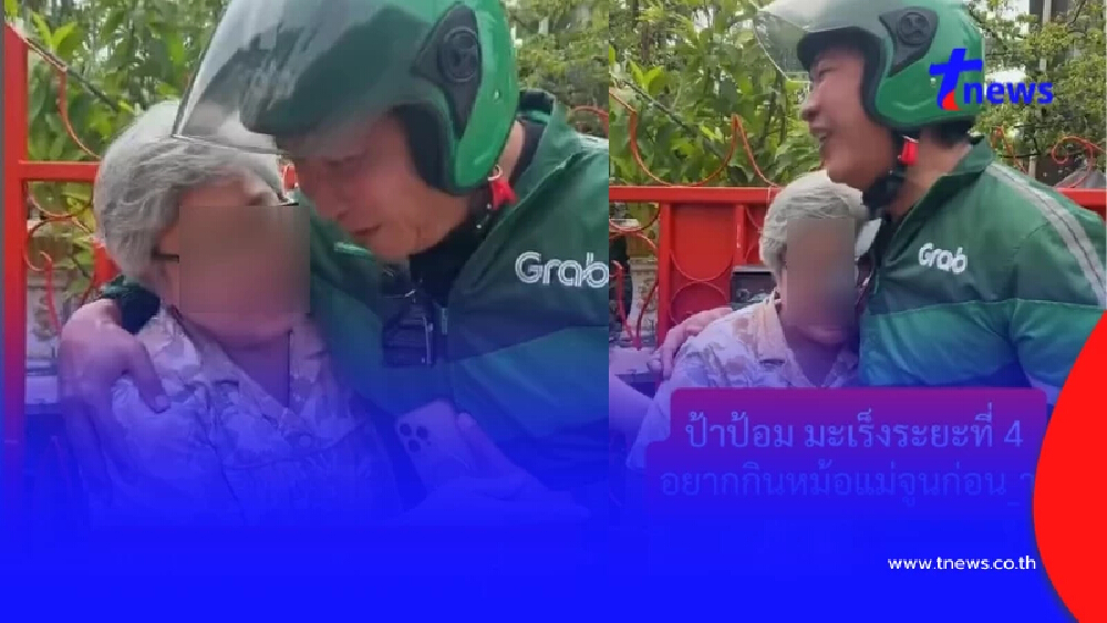โมเมนต์น้ำตาซึม เปิ้ล นาคร เซอร์ไพรส์ป้าป่วยมะเร็งระยะ4 ถึงบ้าน