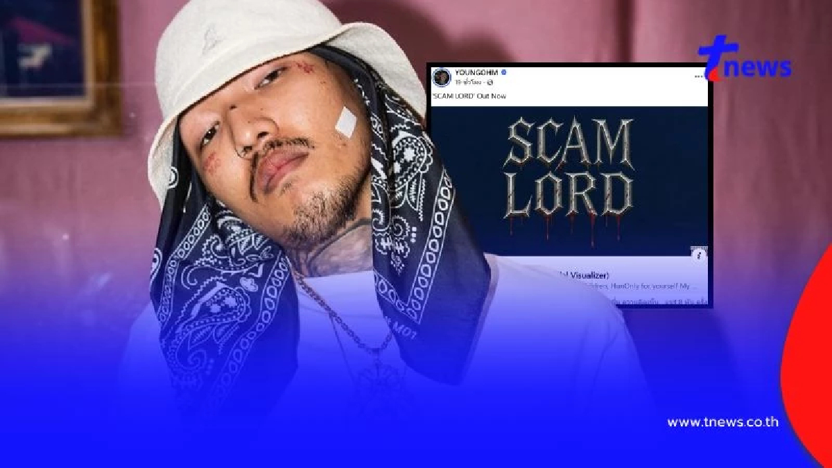 เดือด YOUNGOHM ปล่อยเพลงใหม่ ดิสแรงข้ามประเทศ จะใส่เดี่ยว VannDa