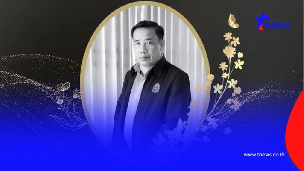 อาลัยสูญเสีย อาจารย์รัฐศาสตร์ มมร.วิทยาเขตศรีล้านช้าง เสียชีวิต