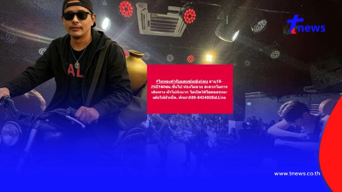 ประจักษ์ชัย ประกาศรับแดนเซอร์ ญ.แท้ ให้ครึ่งแสน แต่มีข้อแม้สำคัญ