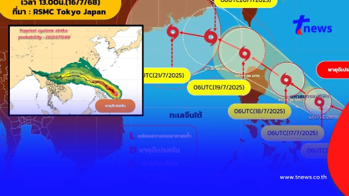 จับตาใกล้ชิด พายุดีเปรสชันจ่อทวีกำลังเป็นพายุโซนร้อน 17 ก.ค.นี้