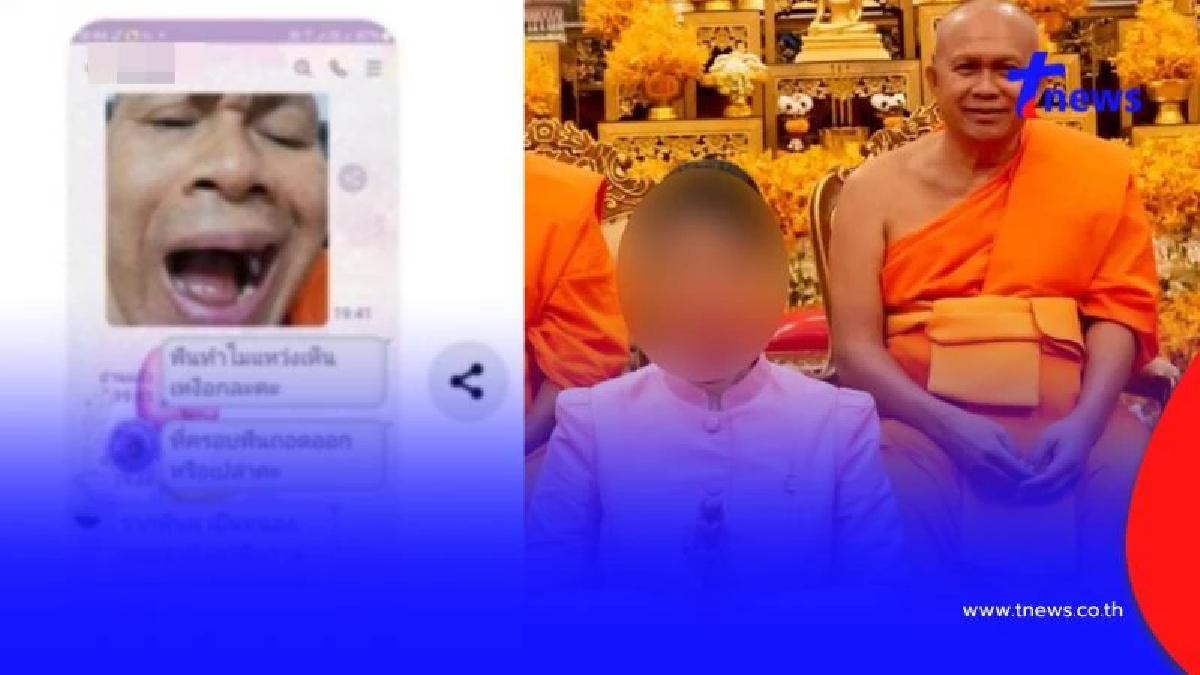 แชทลับ "อดีตพระธรรมวชิรธีรคุณ" ข้อความบ่งชี้สัมพันธ์ เศรษฐินี