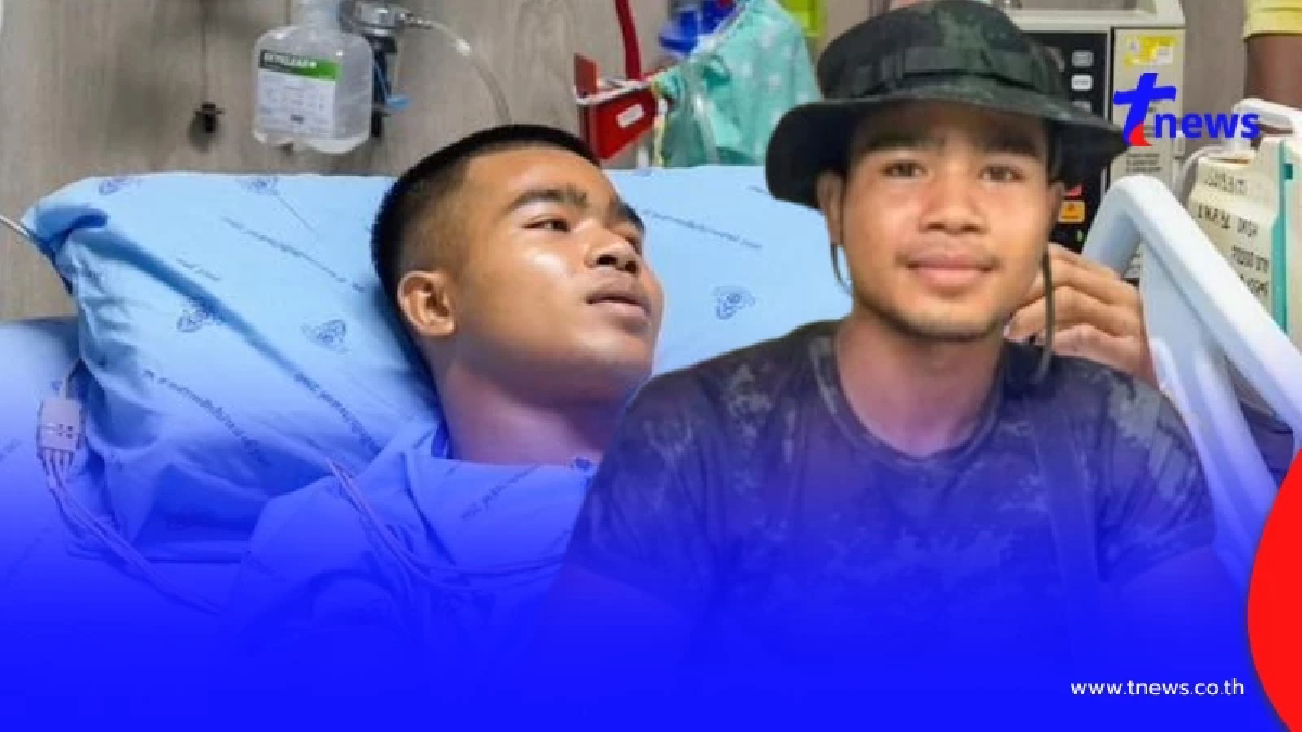 พลทหารธนพัฒน์ เหยียบกับระเบิด ตัดสินใจแล้วพร้อมรับใช้ชาติ