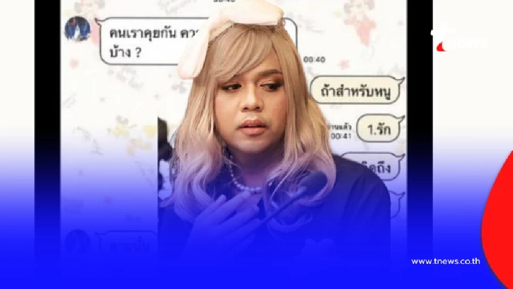 "แพรรี่" ไม่ทนแล้ว ฟาดแรง หลังเห็นแชทล่าสุด ชาวเน็ตไลก์นับหมื่น