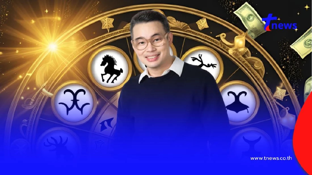"หมอกฤษณ์ คอนเฟิร์ม" 4 ราศี ดวงโชคดี มีโชคลาภเงินก้อน คนเมตตา