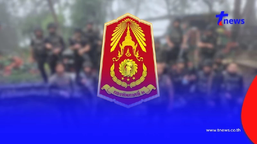 ทัพภาค 2 ขอบคุณ 2 หน่วยรบเคียงข้างกองทัพไทย ร่วมสู้ไม่ถอย