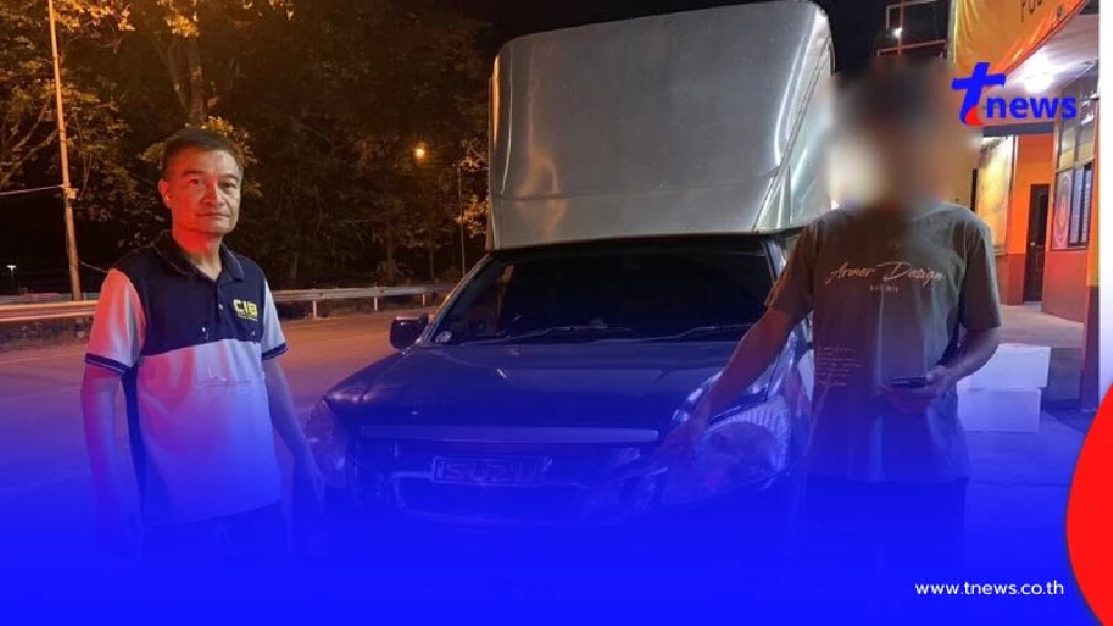 ลังโฟมเขียน"ปูนา"ก็ไม่รอด รวบหนุ่มกระบะตู้ทึบ เจอของกลาง 2 ล้าน
