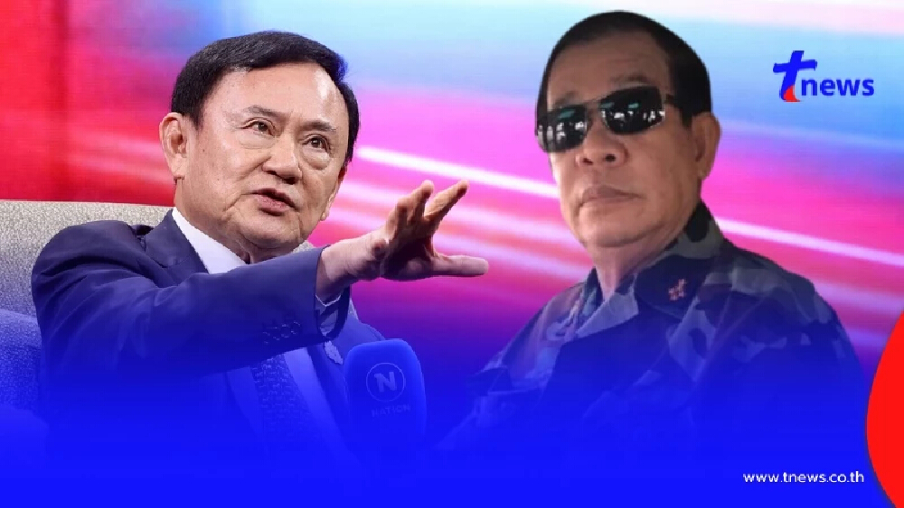 พูดแล้วขึ้น"ทักษิณ"แฉแผนคลิปเสียง ฮุนเซน ลั่น เจ็บใจ ทำได้ยังไง
