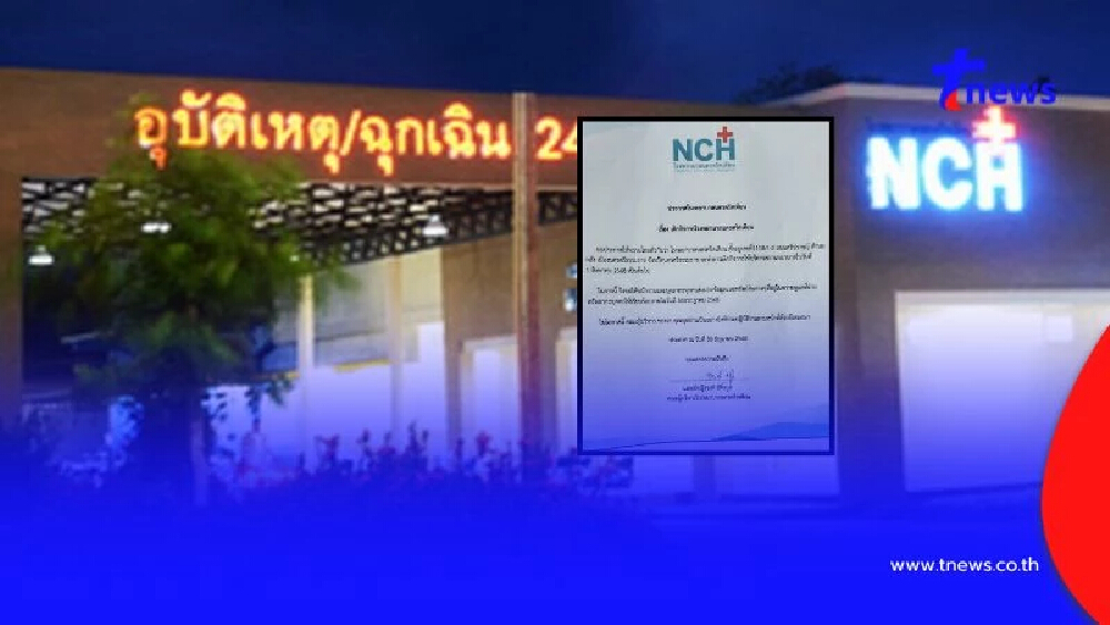 โรงพยาบาลดัง ประกาศปิดกิจการ 1 ส.ค.68 ปิดตำนานกว่า 100 ปี