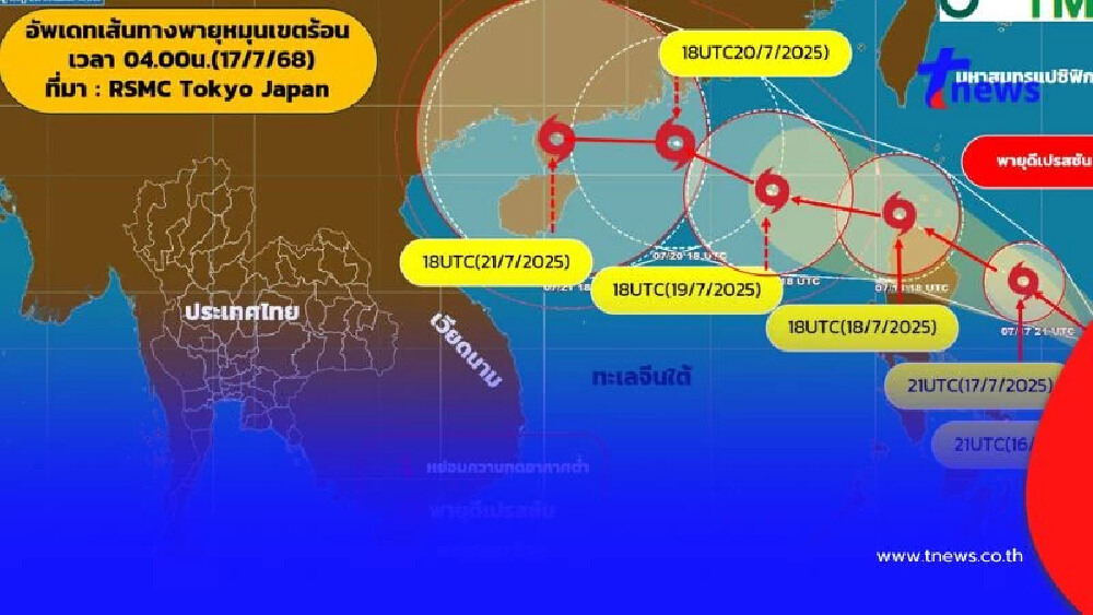 อัปเดต เส้นทางพายุดีเปรสชัน จ่อทวีกำลังแรงเป็นพายุโซนร้อน