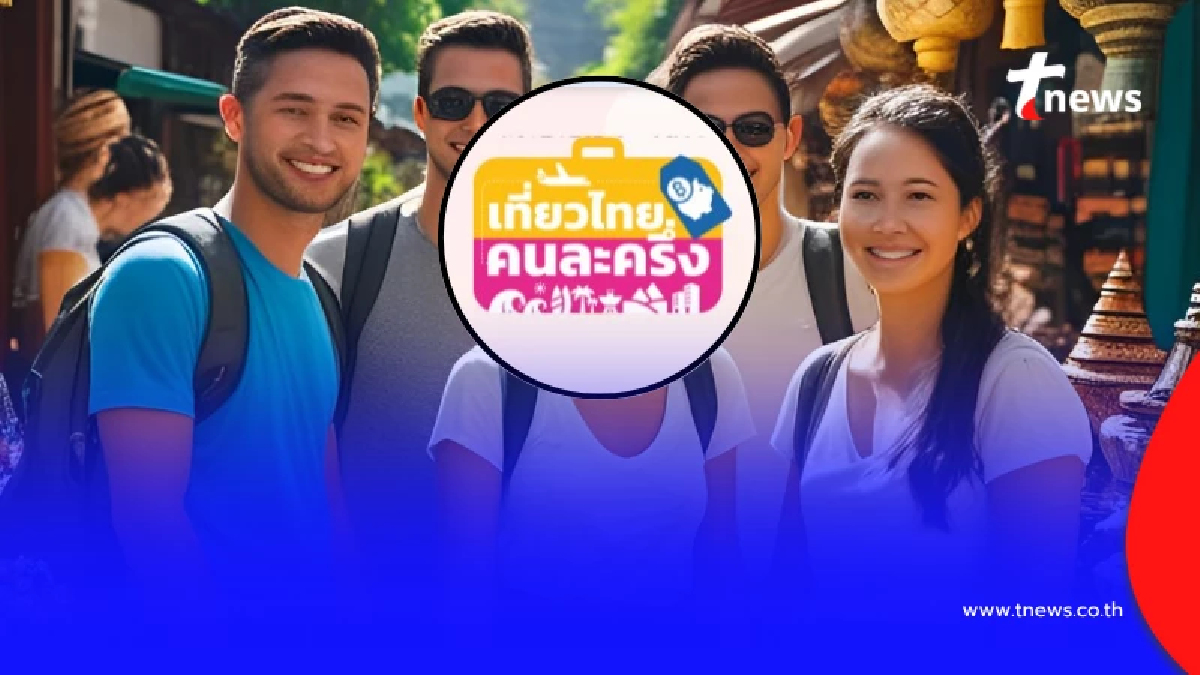 เพจดังเตือน "เที่ยวไทยคนละครึ่ง" ใครกำลังจองโรงแรม ระวัง ดูให้ดี