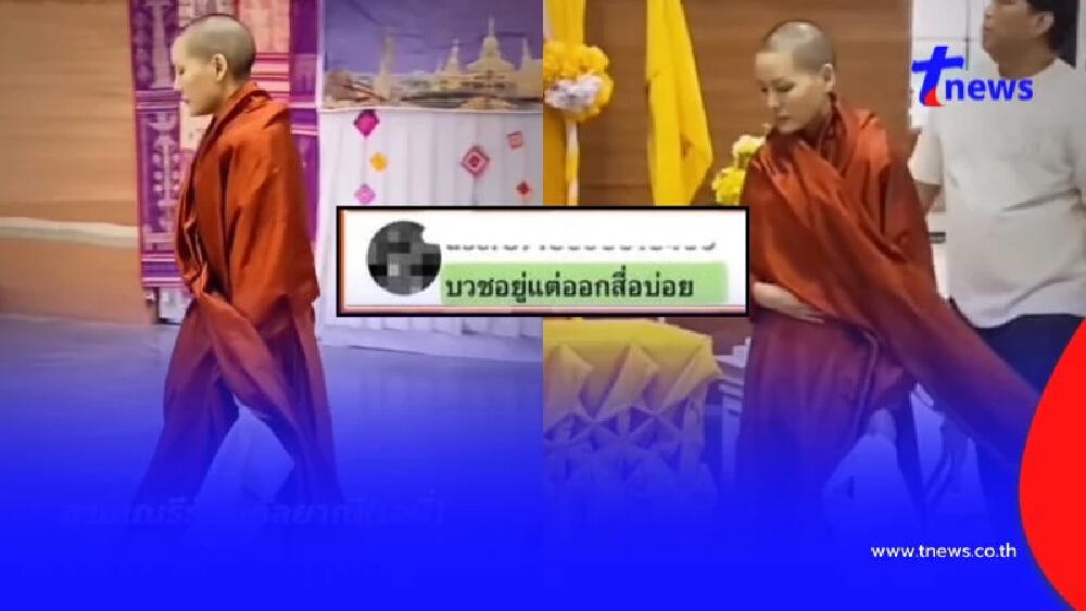 สามเณรีเจนี่ ถูกแซะบวชอยู่แต่ออกสื่อบ่อย ชาวเน็ตลุกฮือสวนกลับ