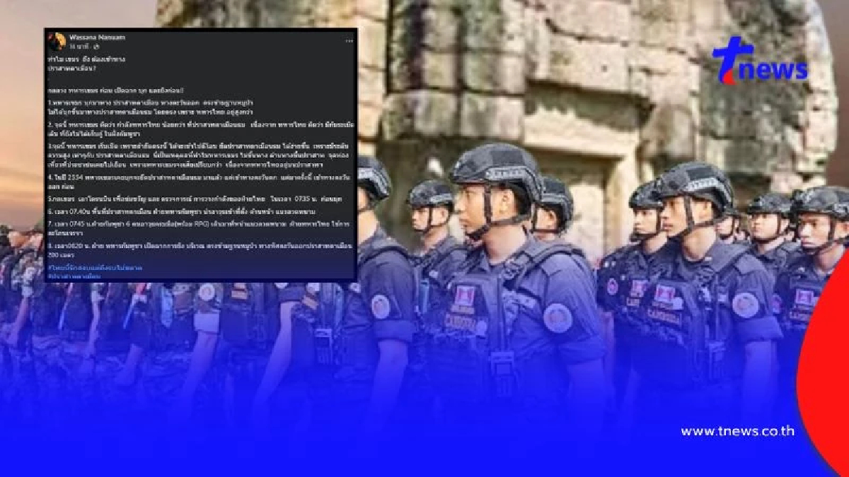 รู้แล้วสาเหตุทำไม ทหารเขมร ถึง ต้องเข้าทาง ปราสาทตาเมือน?