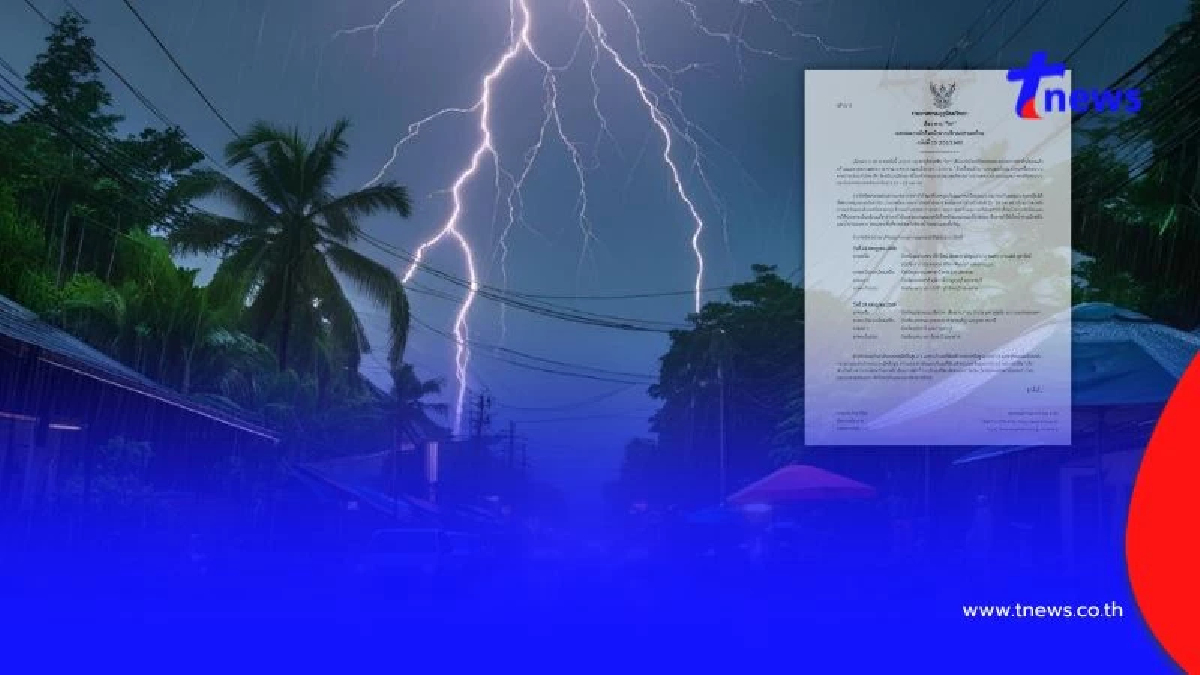 เตือน 18 จังหวัด พรุ่งนี้รับมืออิทธิพล "พายุวิภา" ฝนตกหนัก