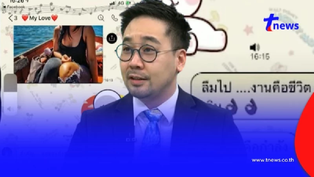 "ดร.ตฤณห์" ตาไว แอบเห็นบางอย่างในแชท "สีกากอล์ฟ" คุยกับ "My love"