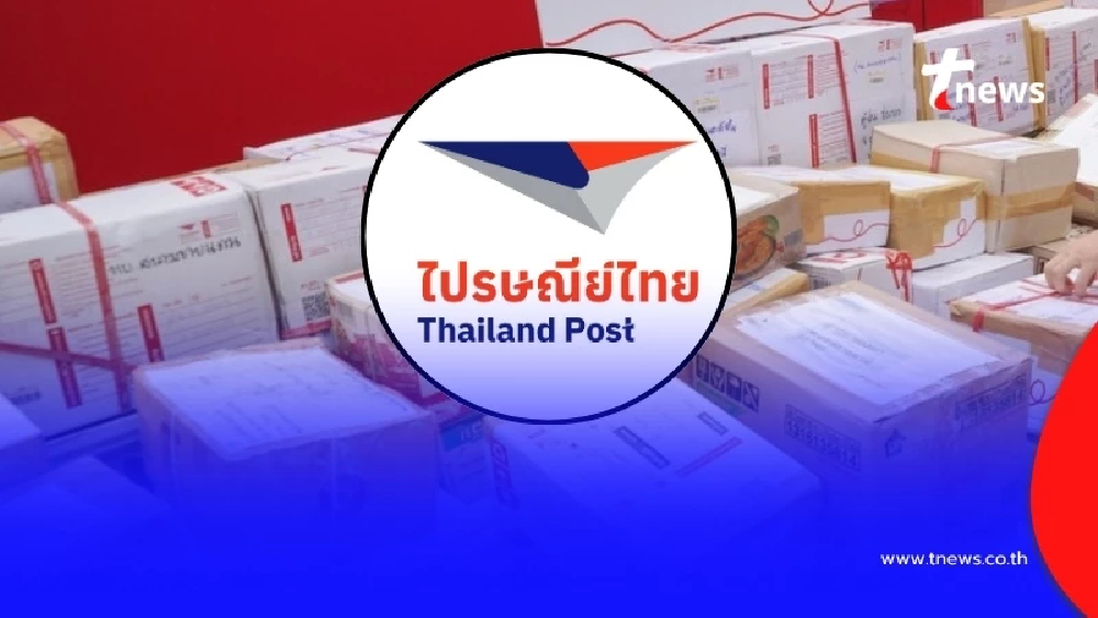 "ไปรษณีย์ไทย" ประกาศด่วน ปิดทำการ 3 พื้นที่ งดนำจ่ายสิ่งของ